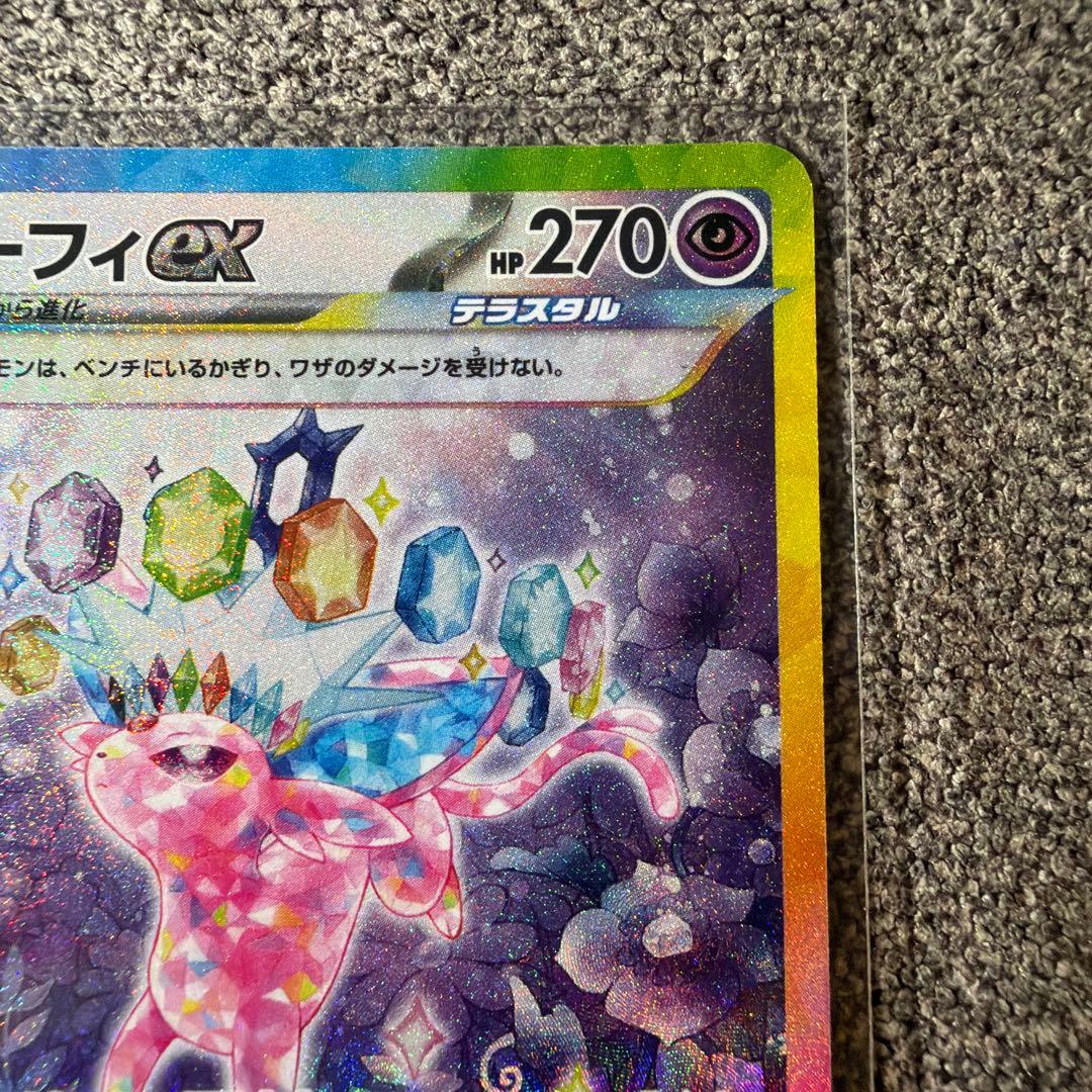 ポケモンカード テラスタルフェス エーフィーex SAR