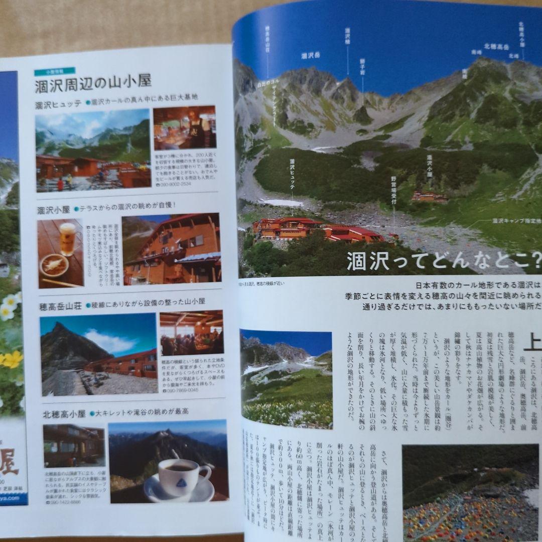 夏山JOY　ワンダーフォーゲル増刊　エリア＆レベル選ぶルート夏のアルプス　百名山