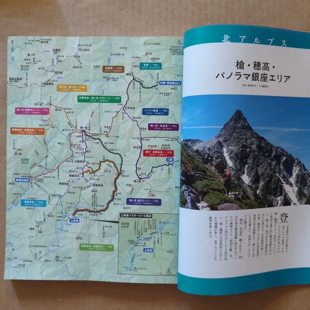 夏山JOY　ワンダーフォーゲル増刊　エリア＆レベル選ぶルート夏のアルプス　百名山