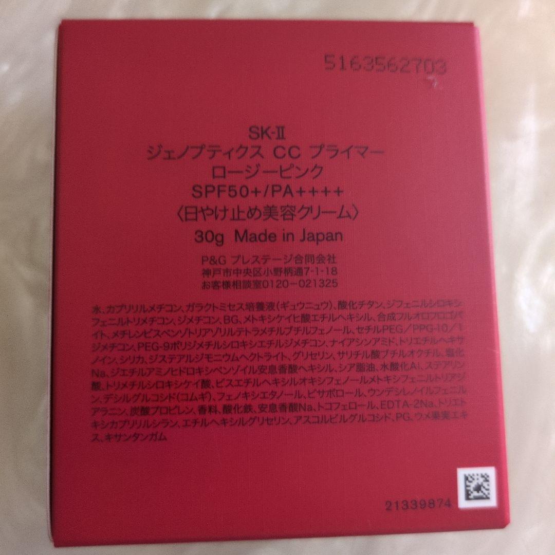 新品未開封SK-II GENOPTICS CC PRIMER 30g