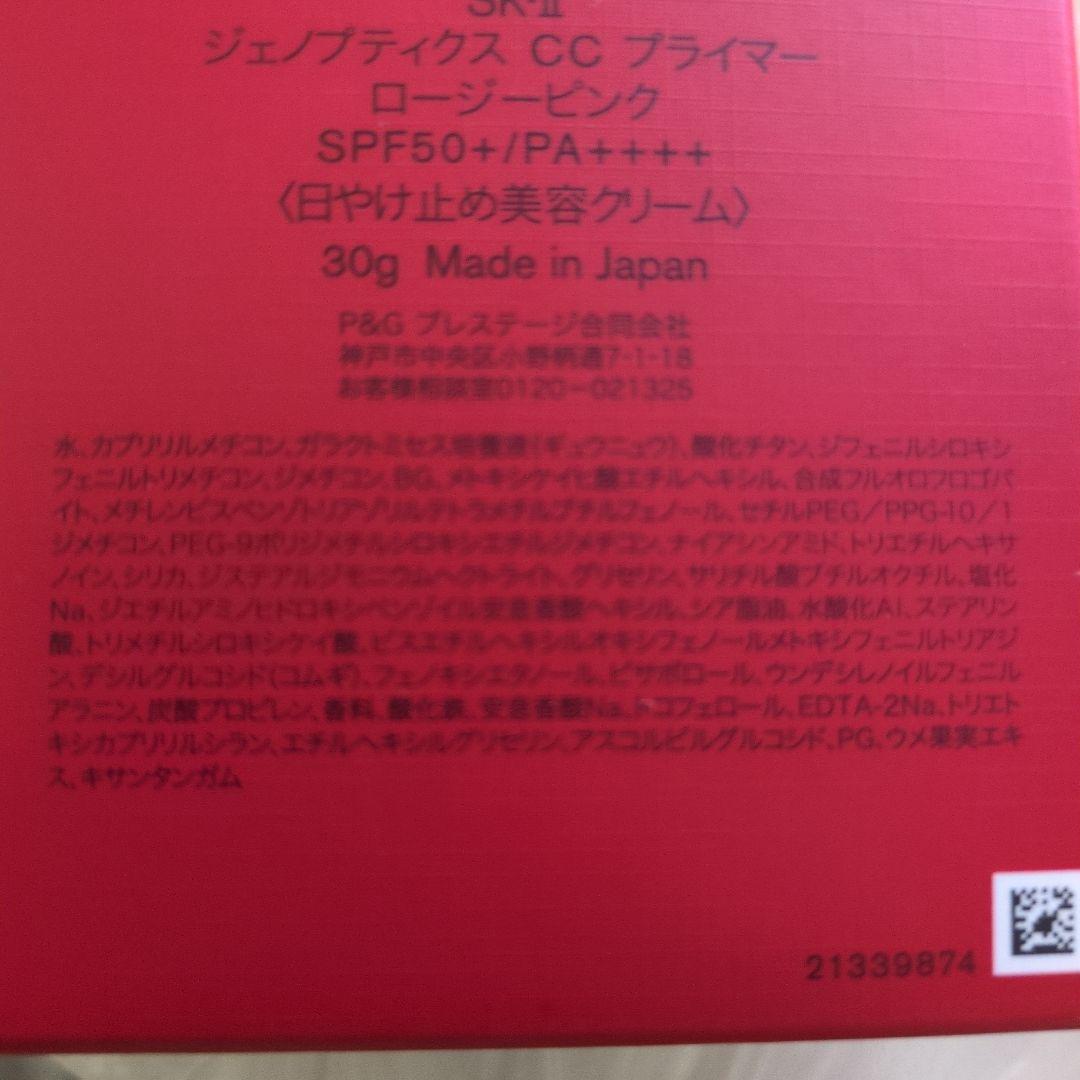 新品未開封SK-II GENOPTICS CC PRIMER 30g