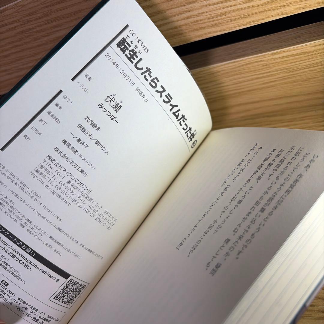 転生したらスライムだった件　初版　全巻完結