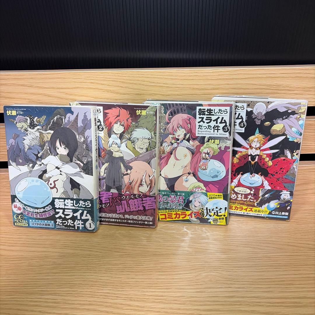 転生したらスライムだった件　初版　全巻完結