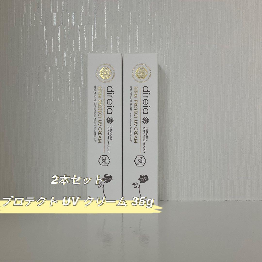 <新品> ディレイア 2個ステム プロテクト UV クリーム 35g 日焼け止め