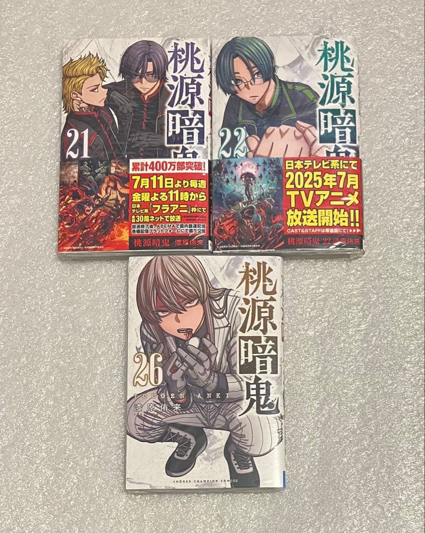 桃源暗鬼 1〜28巻　全巻セット