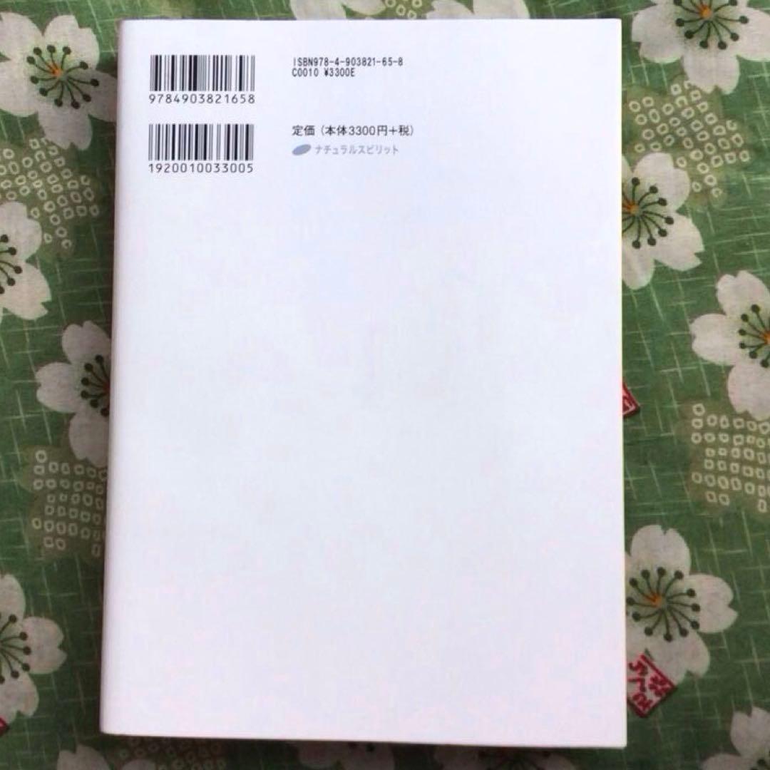I〈わたし〉真実と主観性　デヴィッド・R・ホーキンズ