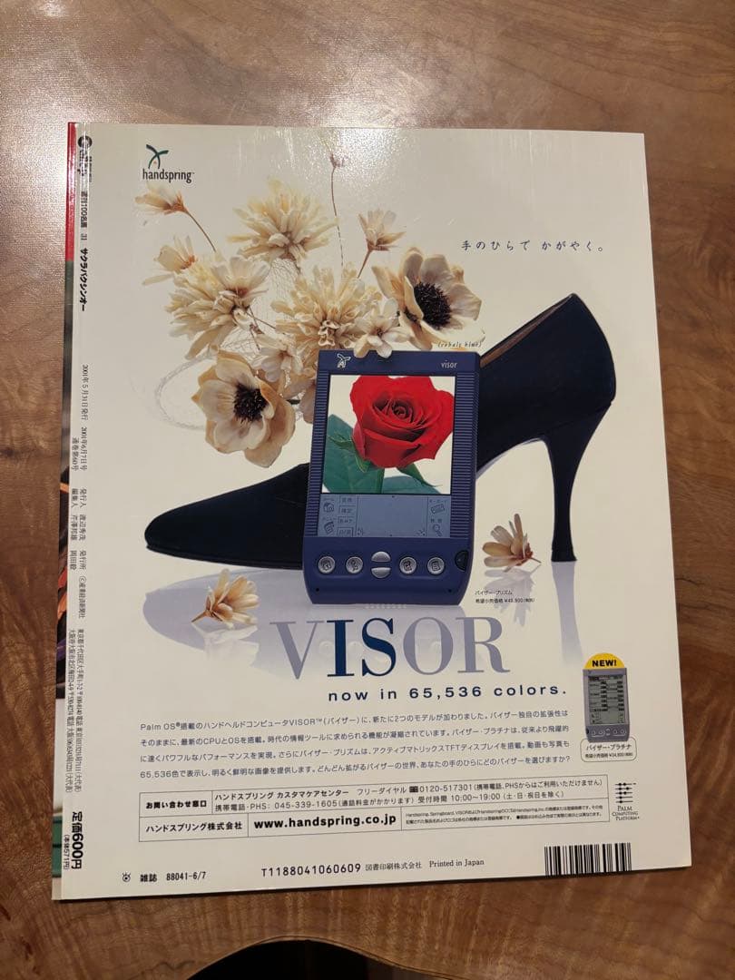 ギャロップGallop臨時増刊　 週刊100名馬 　 31 サクラバクシンオー