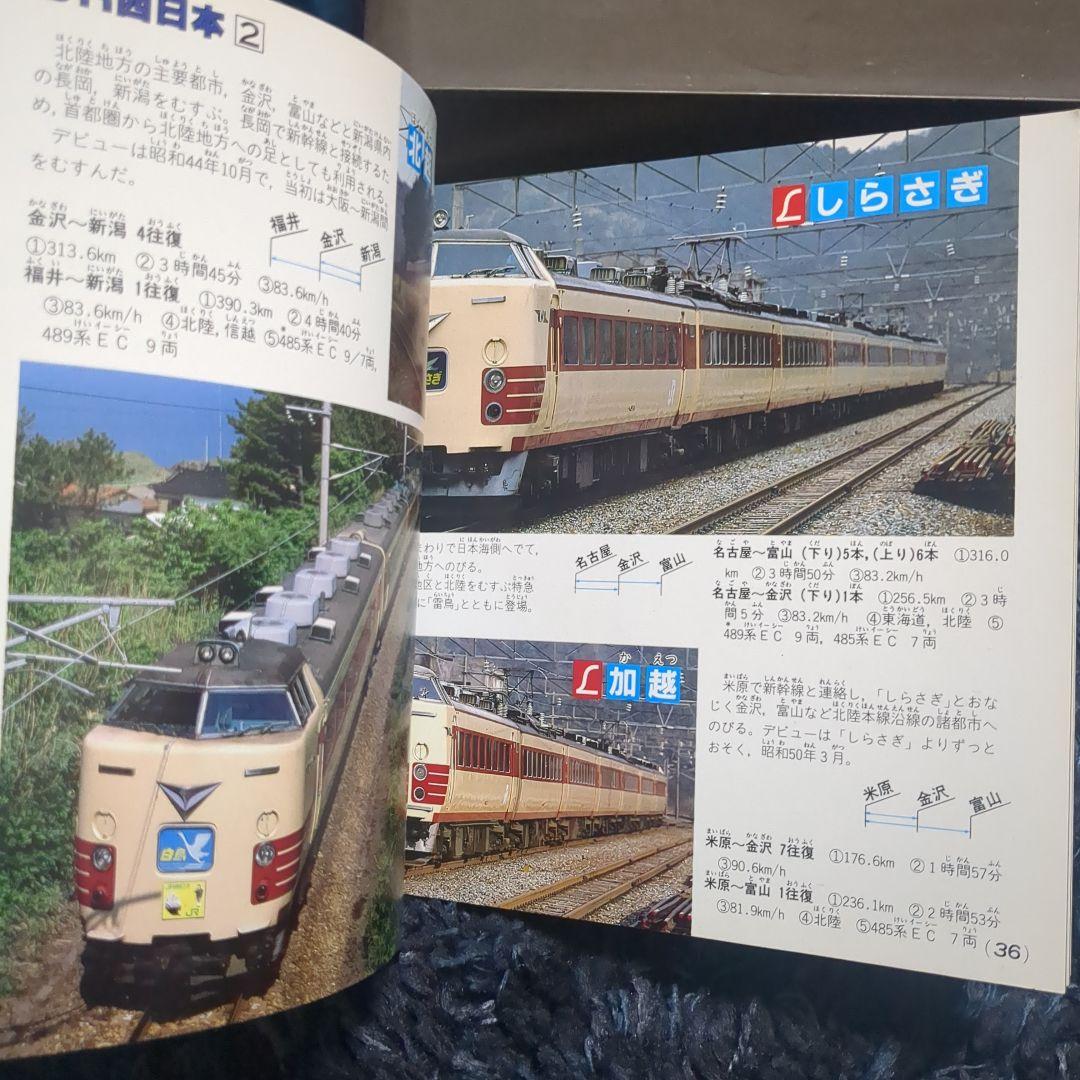 JR特急 講談社デラックスカラー百科シリーズ １９