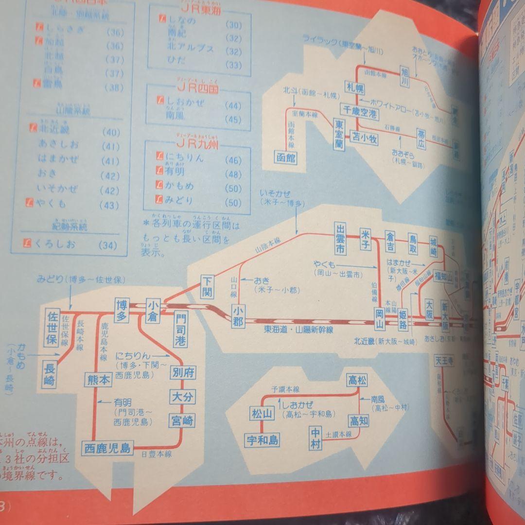 JR特急 講談社デラックスカラー百科シリーズ １９