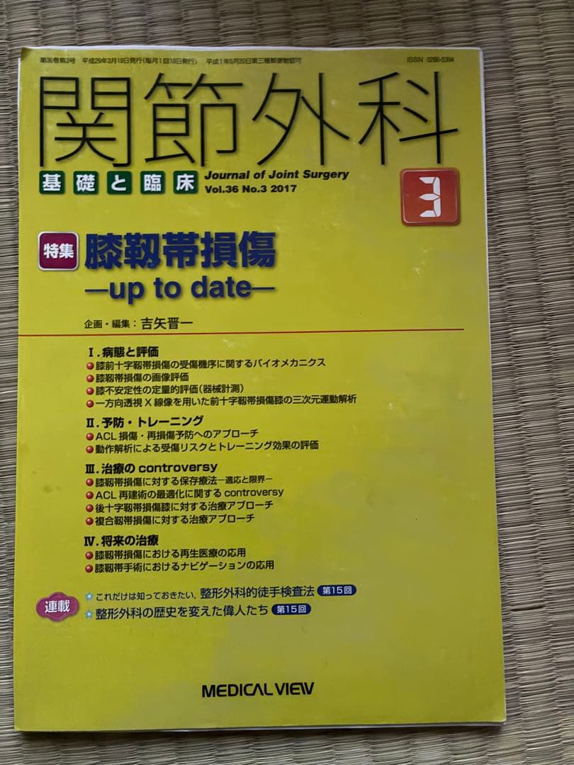 関節外科 2017年度 第36巻 計13冊分 裁断済