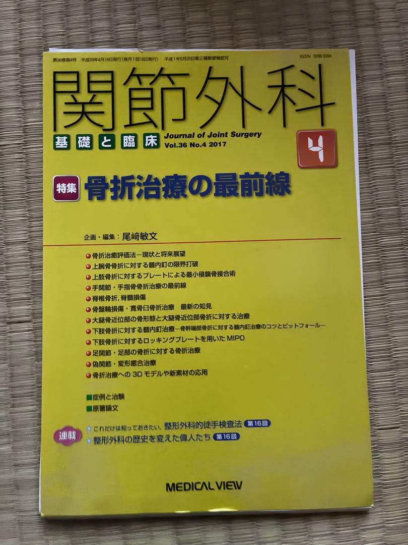 関節外科 2017年度 第36巻 計13冊分 裁断済