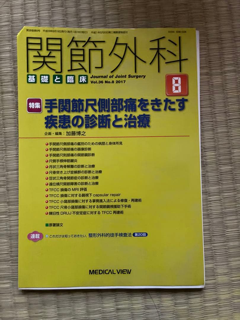 関節外科 2017年度 第36巻 計13冊分 裁断済