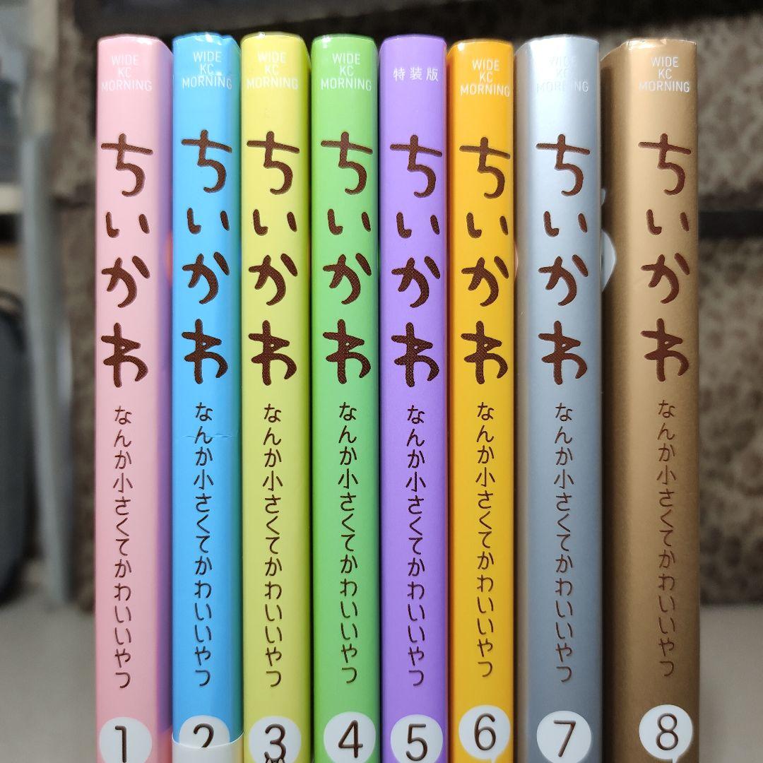 ちいかわ 既刊1〜8巻 全巻セット ナガノ