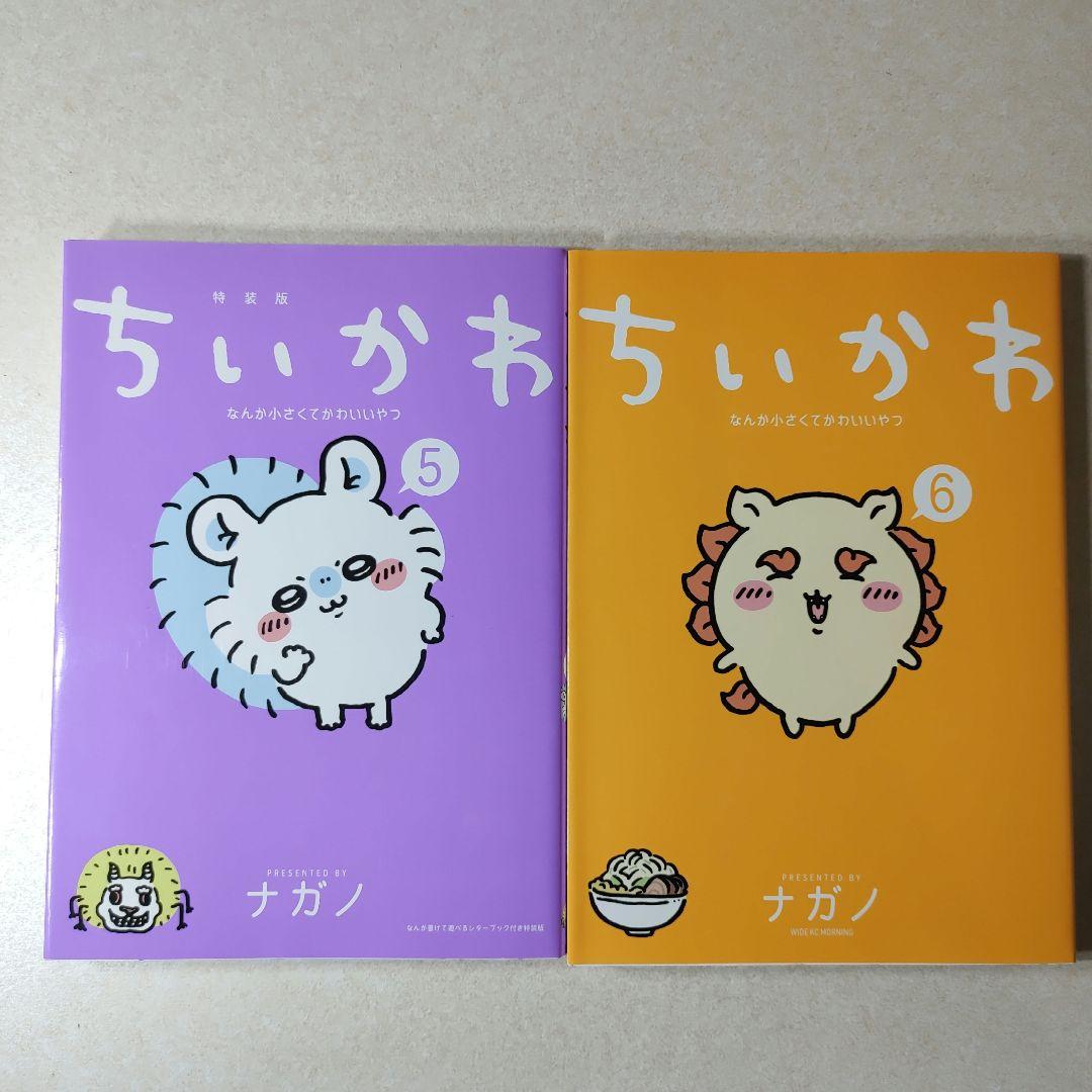 ちいかわ 既刊1〜8巻 全巻セット ナガノ