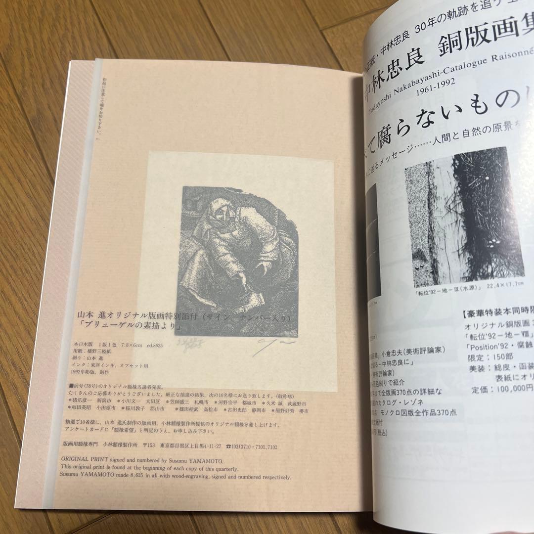 版画芸術オリジナル版画入り 79〜107,109〜112,133号　全34冊