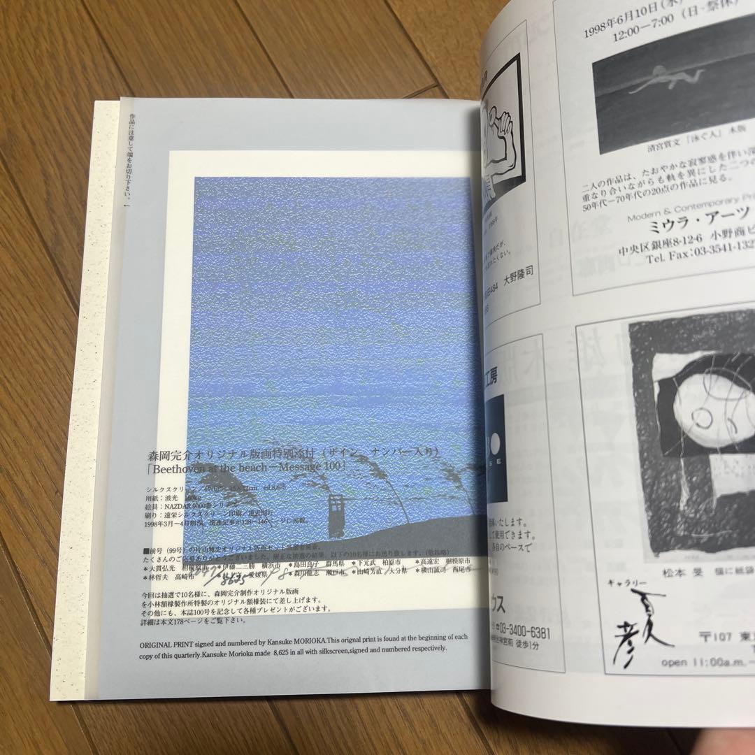版画芸術オリジナル版画入り 79〜107,109〜112,133号　全34冊