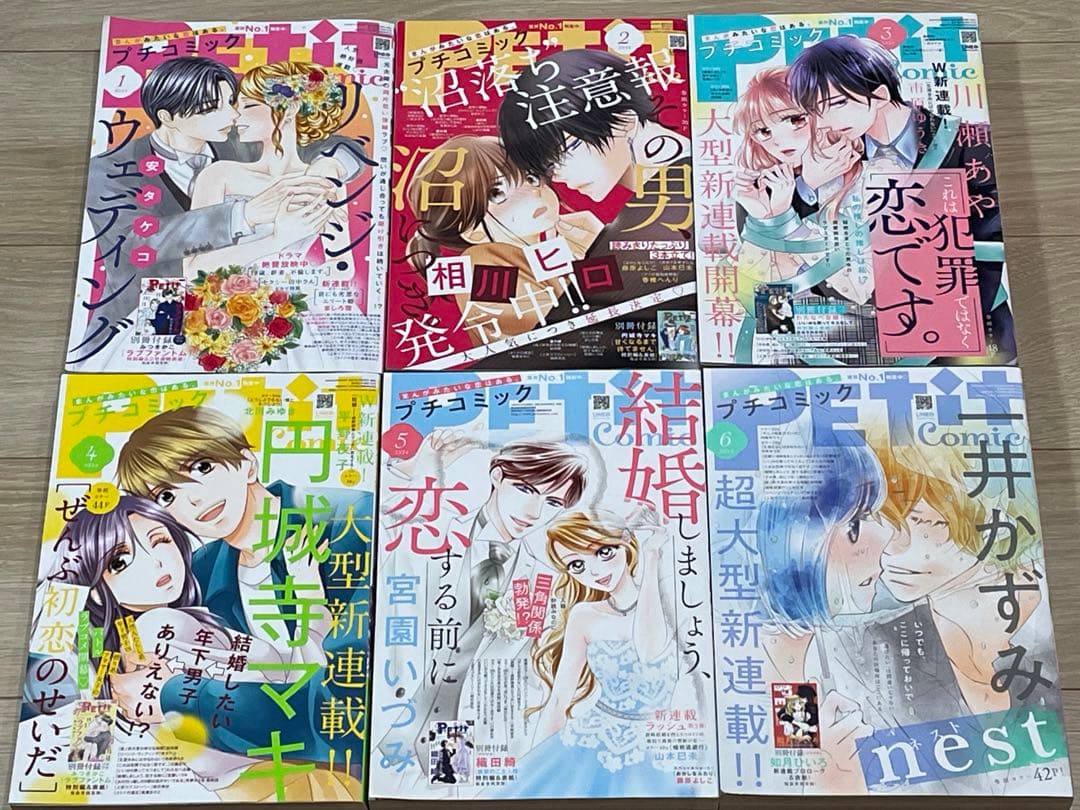 プチコミック 2024年1〜12月号