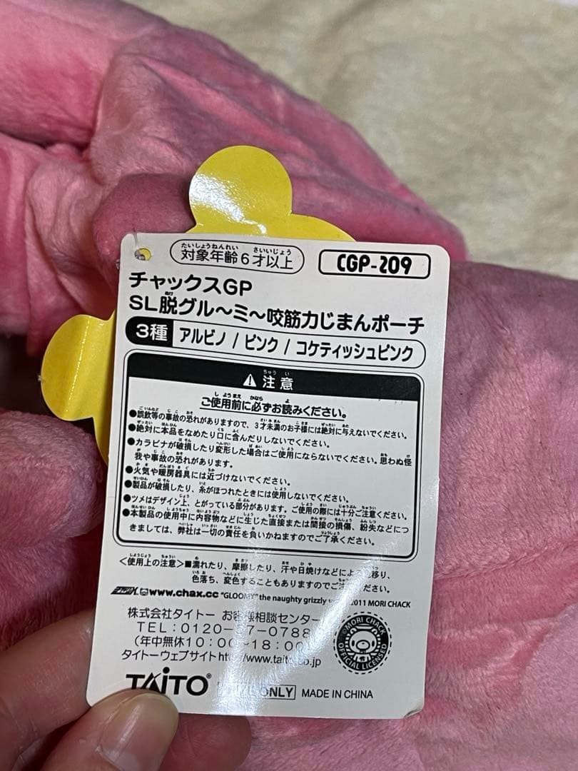 【激レア•入手困難•非売品】グルーミー　汎用ウサギ　ぬいぐるみ18個セット