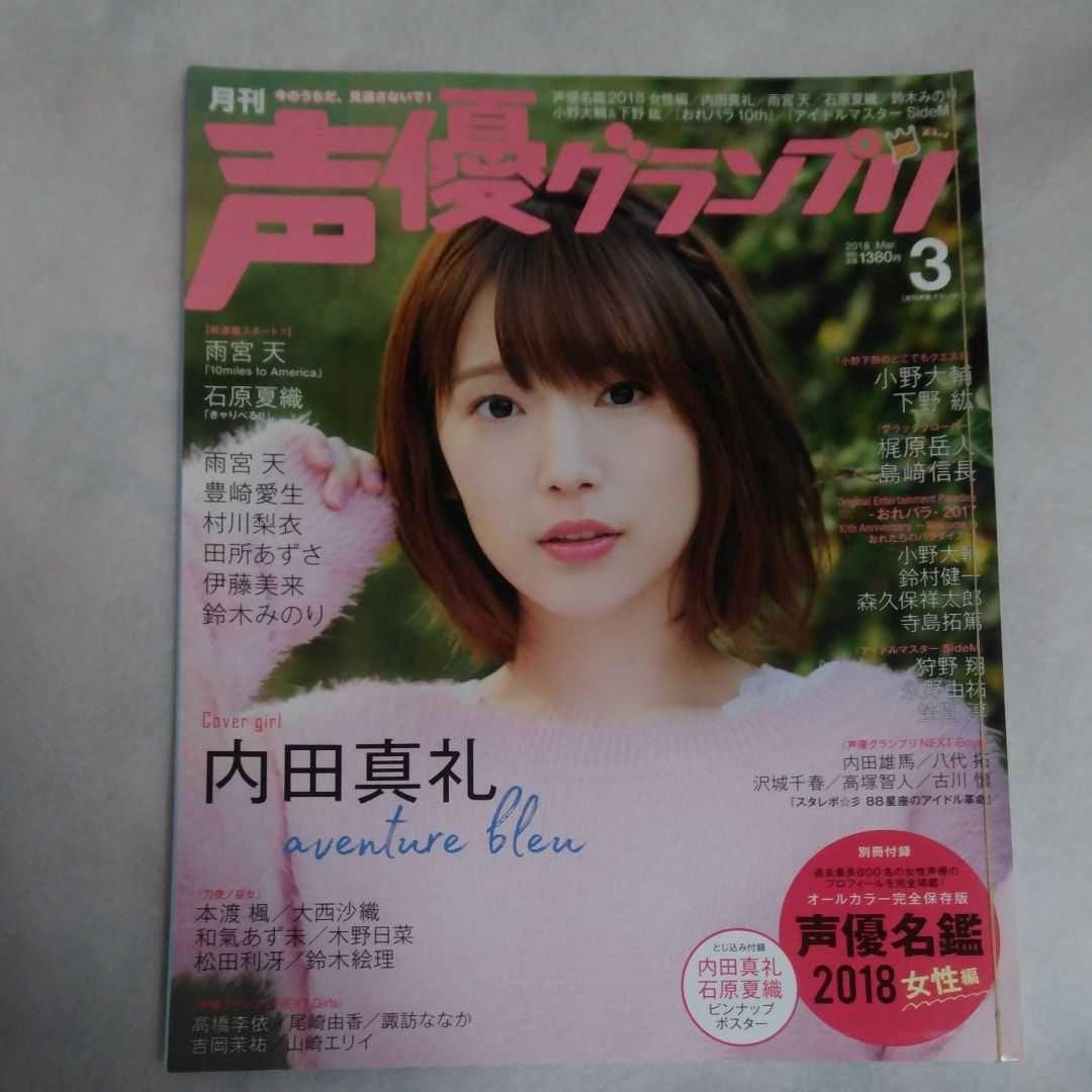声優 雑誌 ②