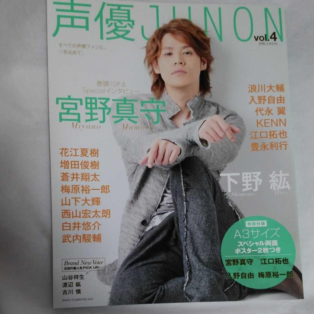声優 雑誌 ②