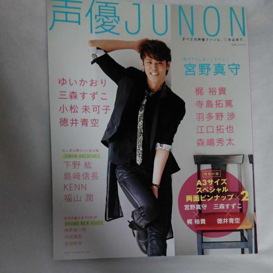 声優 雑誌 ②