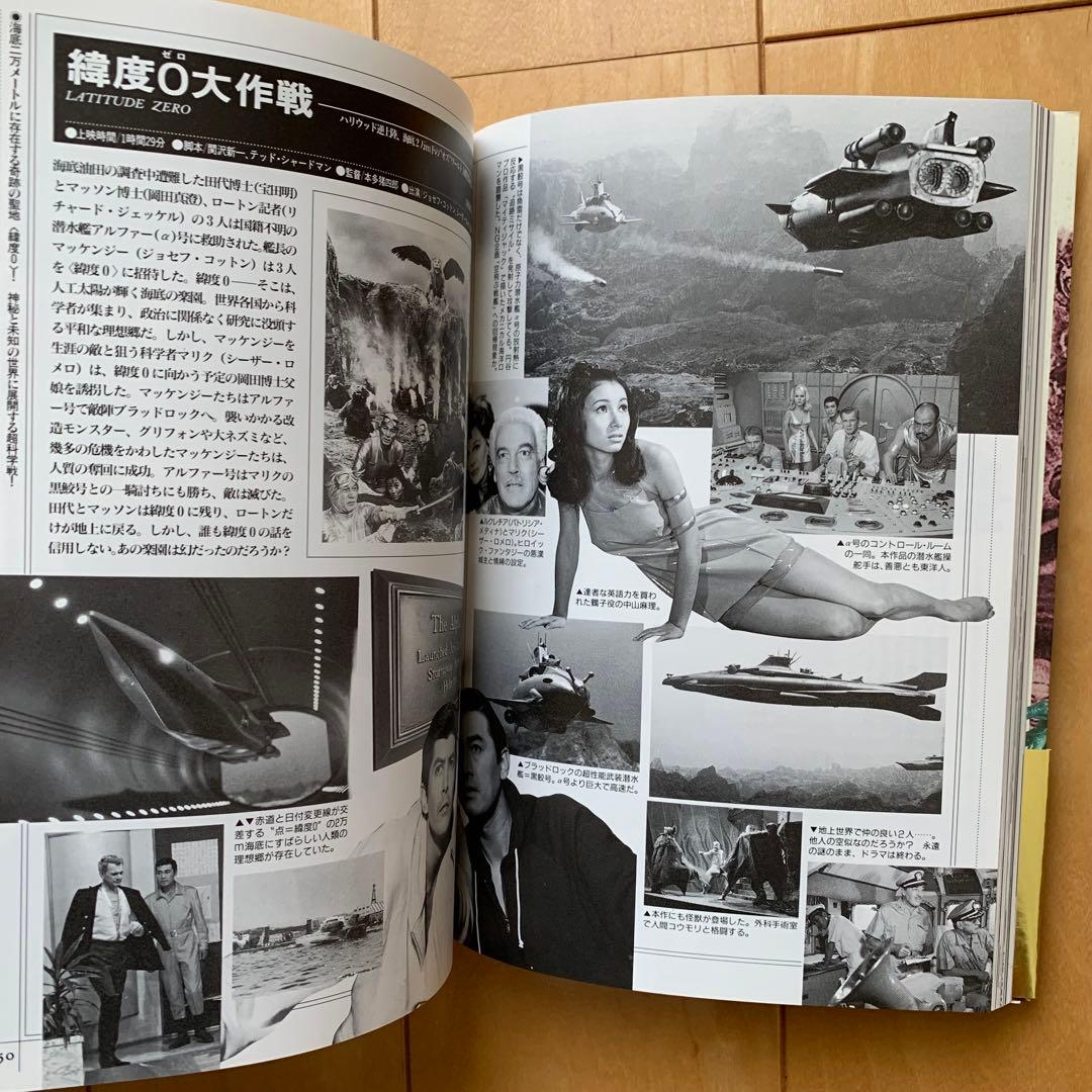 「ゴジラ画報 第２版」東宝幻想映画半世紀の歩み【初版帯付き】【美品】