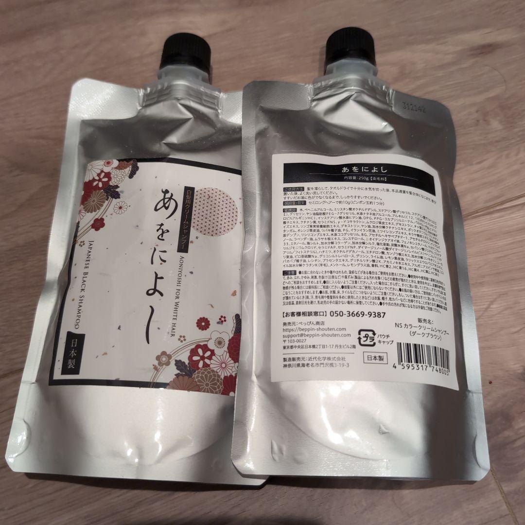 あをによし カラーシャンプー 2本セット