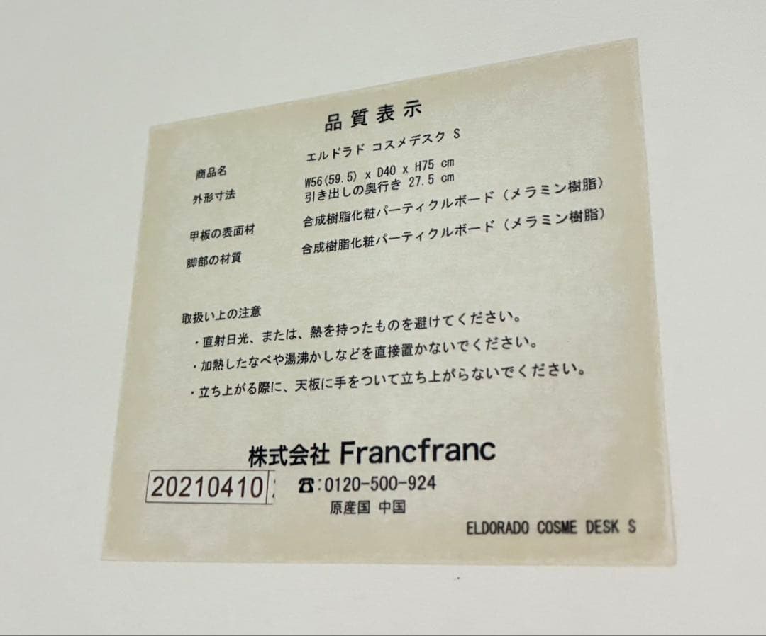 Francfranc フランフラン エルドラド コスメデスクS ドレッサー 廃盤