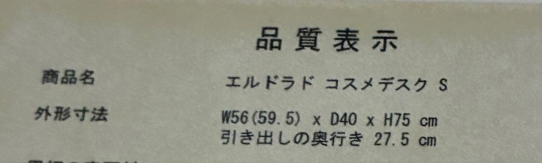 Francfranc フランフラン エルドラド コスメデスクS ドレッサー 廃盤