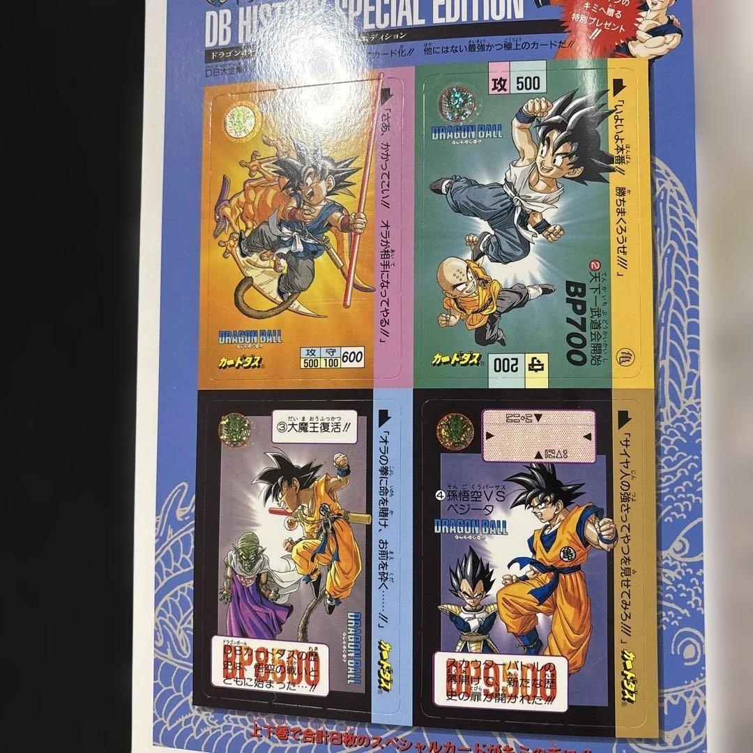【プレミア本】ドラゴンボール大全集 PART1&PART2 付属品完備