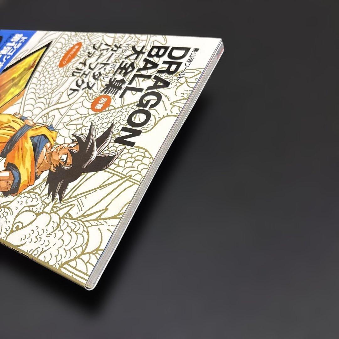 【プレミア本】ドラゴンボール大全集 PART1&PART2 付属品完備