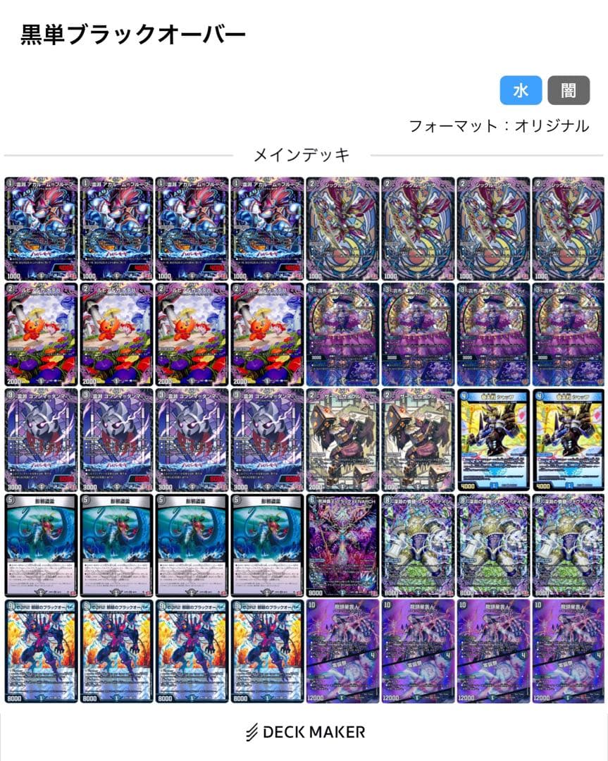 デュエルマスターズ CS優勝 黒単ブラックオーバー デッキ ②