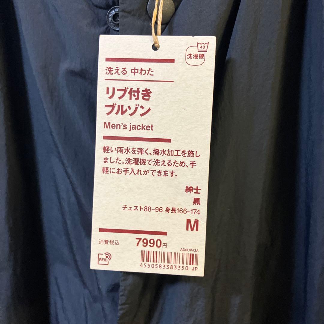[タグ付]無印良品 リブ付きブルゾン 紳士M 黒