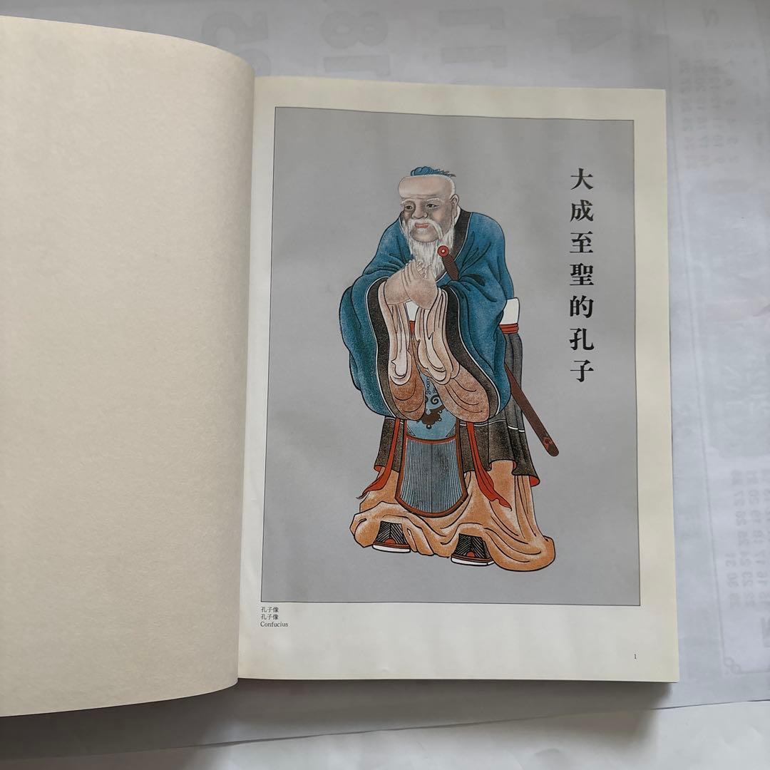 孔子生誕2540周年記念　本　資料集