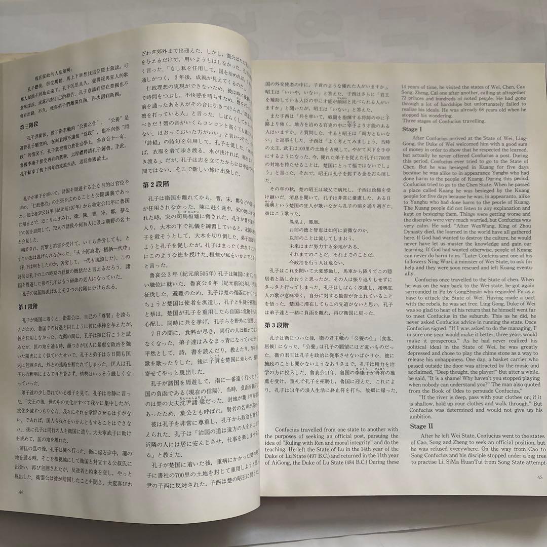 孔子生誕2540周年記念　本　資料集