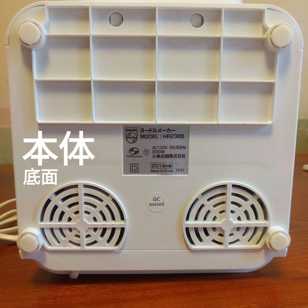 キッチン家電 PHILIPS Noodle Maker HR2365/01