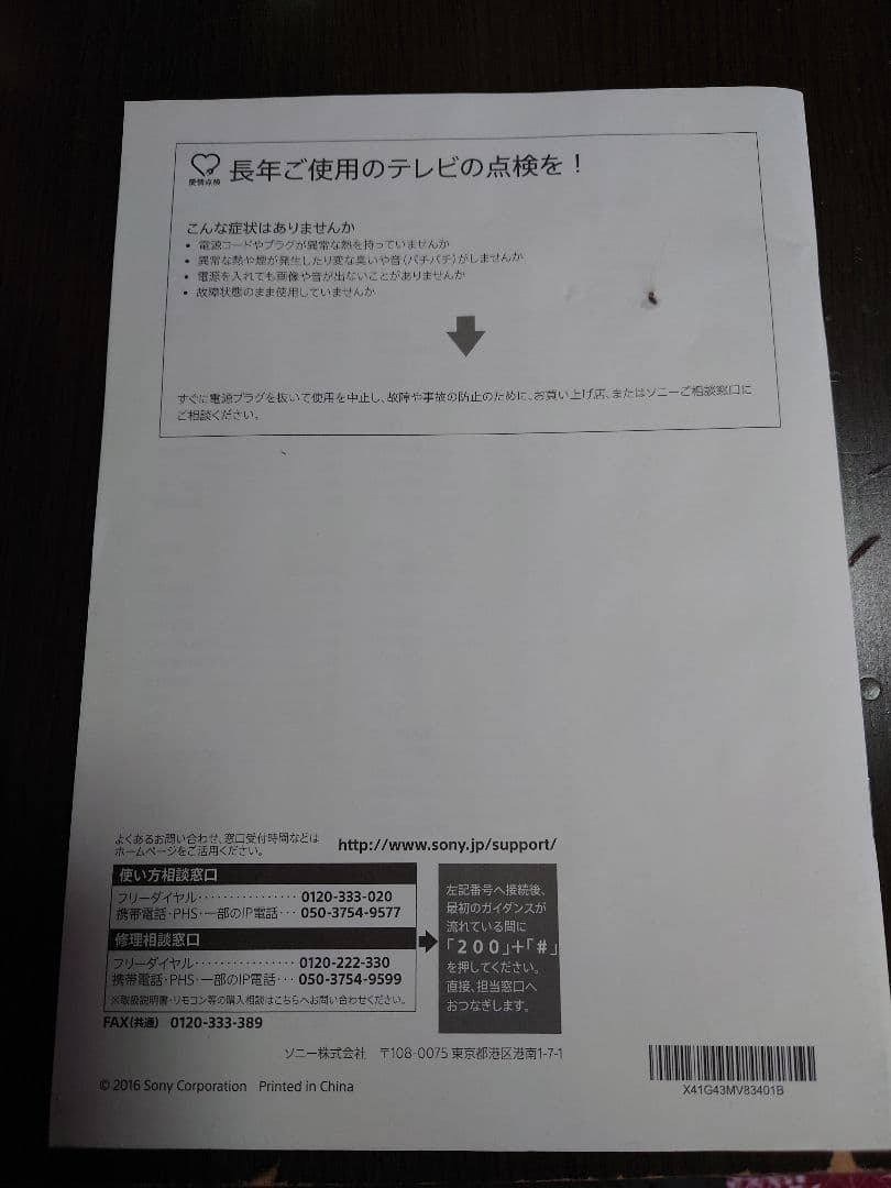 SONY BRAVIA KJ-43X80k 43型　長野県　ジャンク