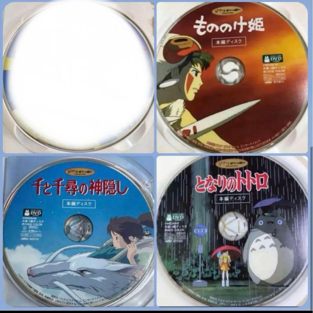 ジブリ本編DVDとケース3作品のセットです。映画本編全てと特典映像見れます。