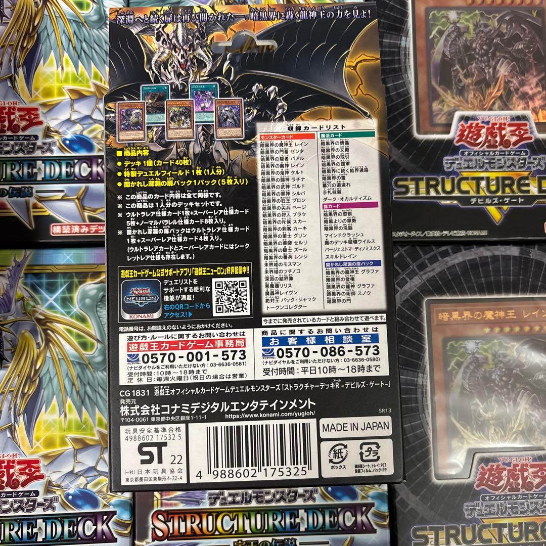 【まとめ未開封】　宝玉の伝説￼(6)デビルズ・ゲート ストラクチャーデッキ(3)