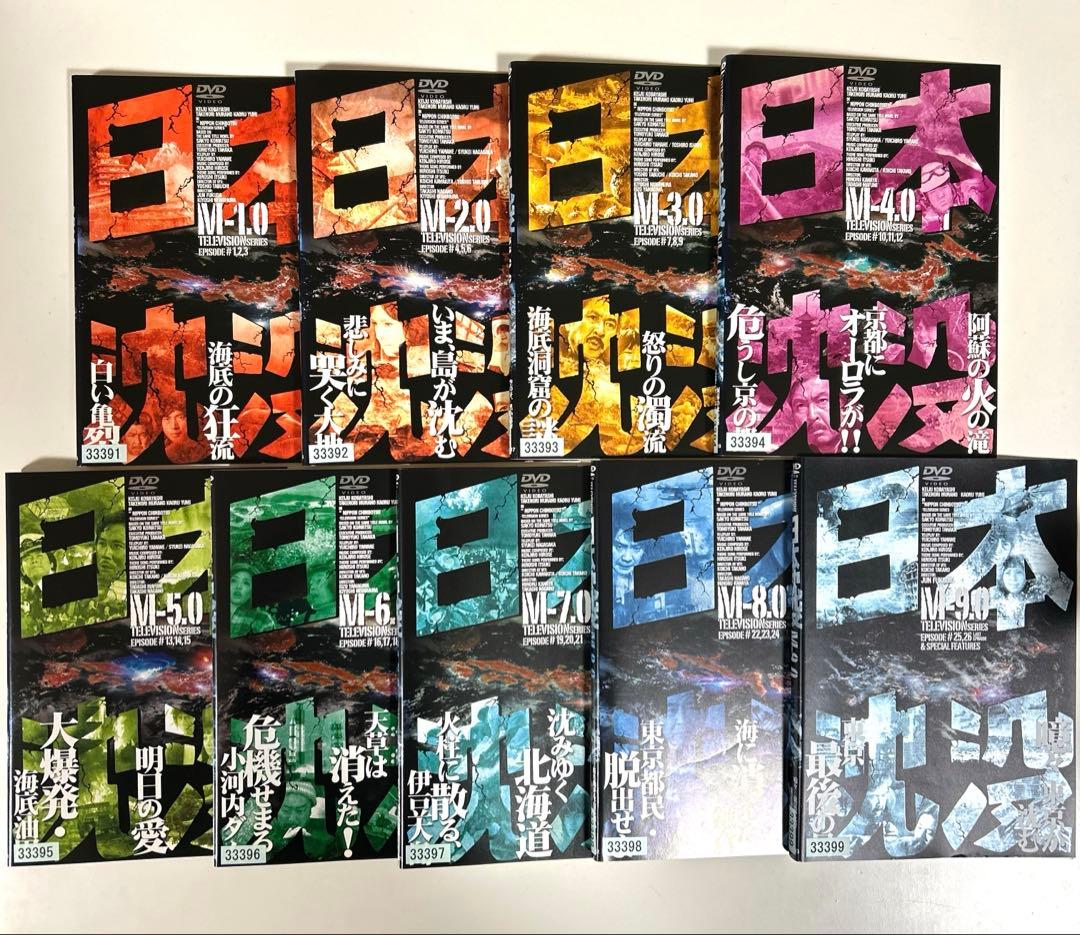 日本沈没　DVD 全9巻セット