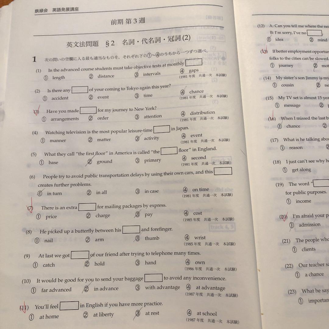 鉄緑会高1英語