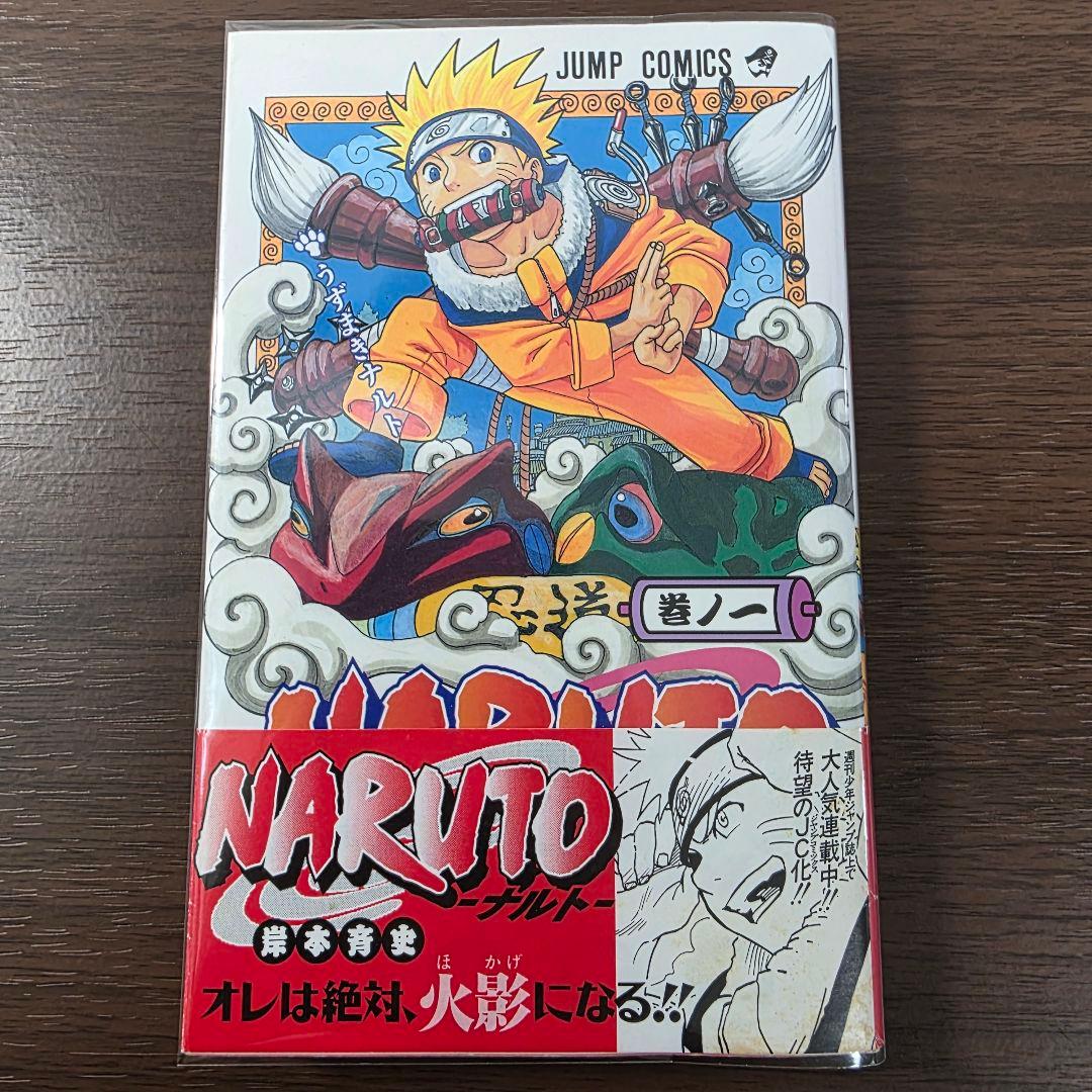 NARUTO 1巻 初版 帯、冊子付き 第1刷発行 ①