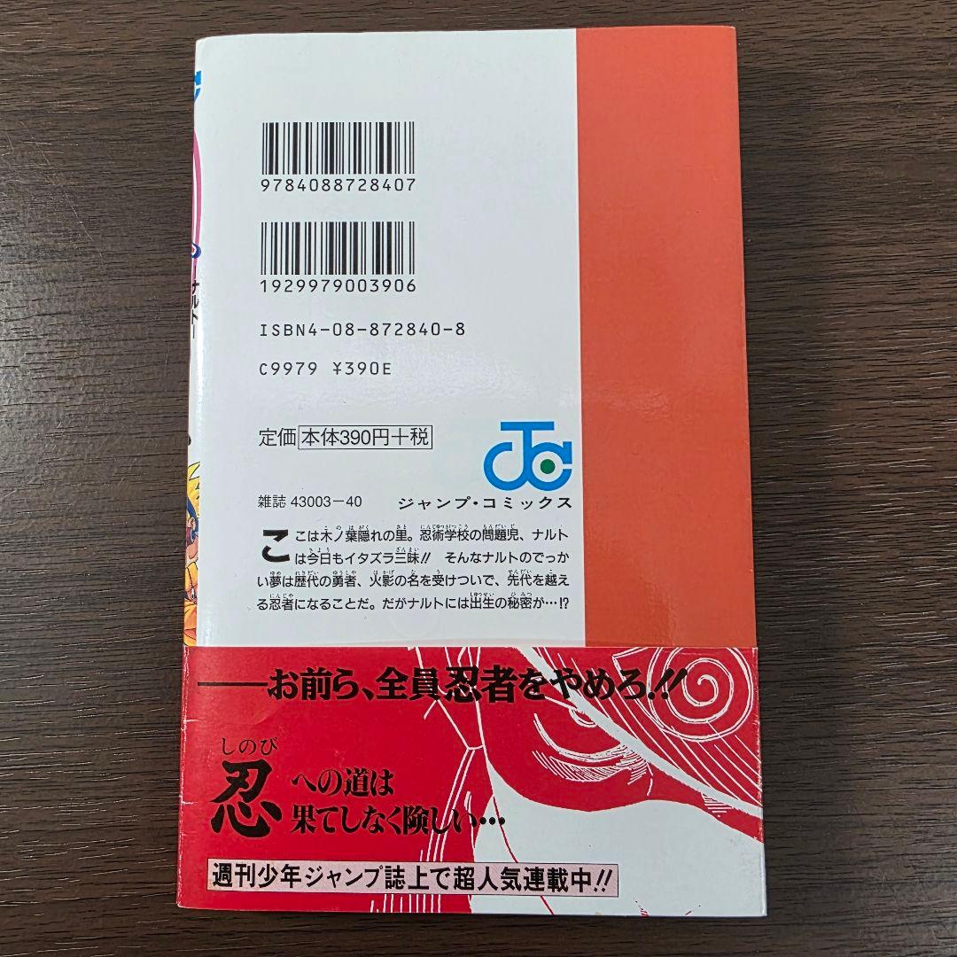 NARUTO 1巻 初版 帯、冊子付き 第1刷発行 ①