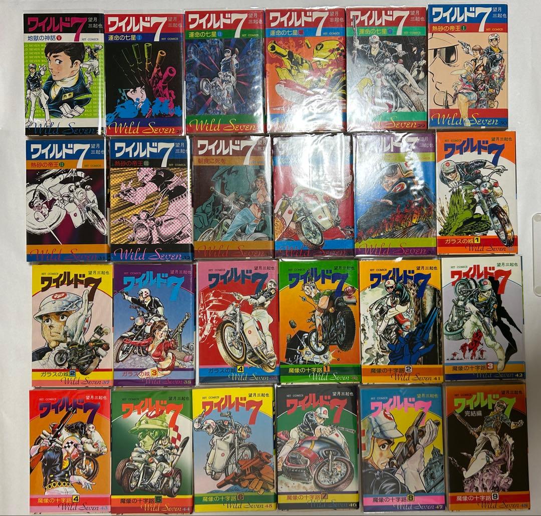 ワイルド7 全48巻 & ワイルド7リターンズ全2巻