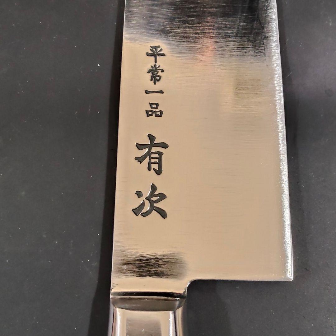 有次 平常一品 三徳 包丁 18cm 青紙スーパー割込み 京都 研ぎ済み ナイフ