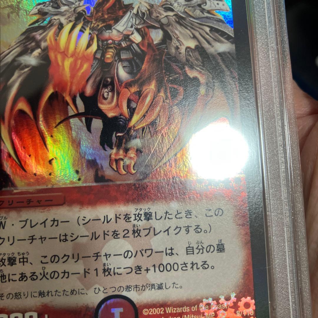 ボルシャック・ドラゴン　第一弾(2002年) psa9 白かけあり