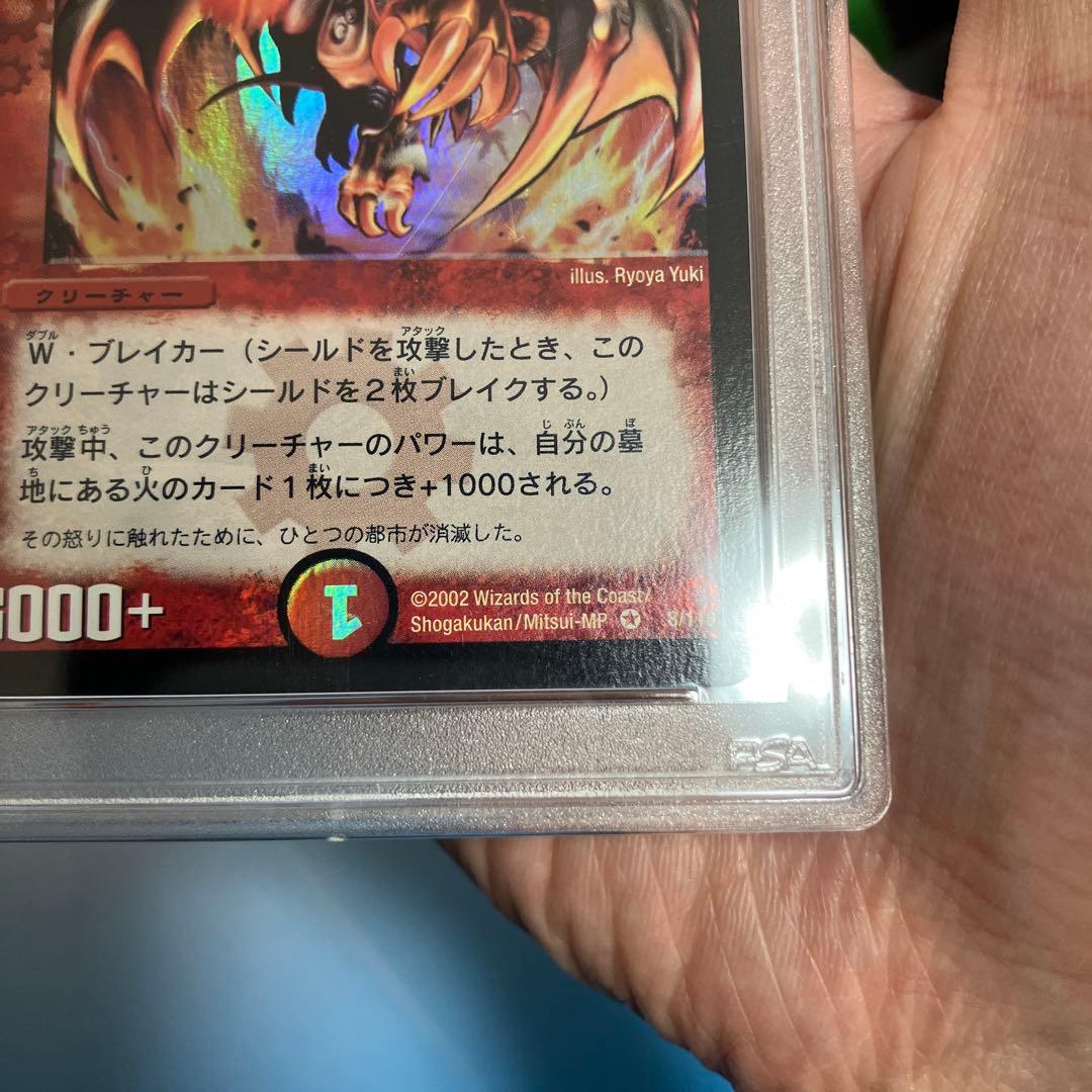 ボルシャック・ドラゴン　第一弾(2002年) psa9 白かけあり