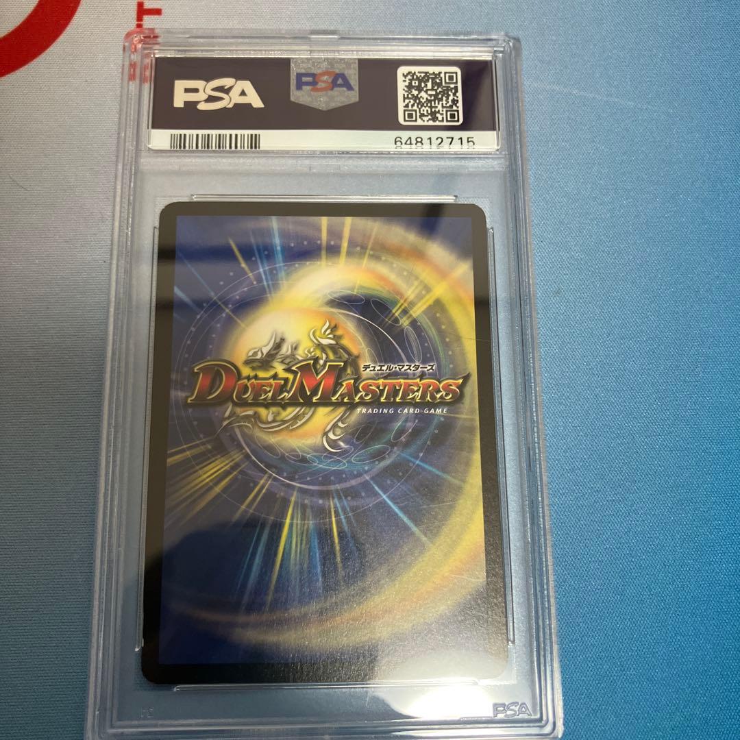 ボルシャック・ドラゴン　第一弾(2002年) psa9 白かけあり