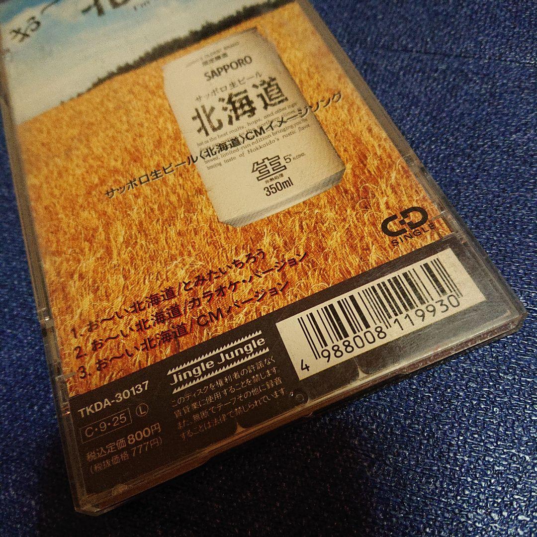とみたいちろう 8センチ8cmシングルCDS おーい北海道 作曲 かまやつひろし