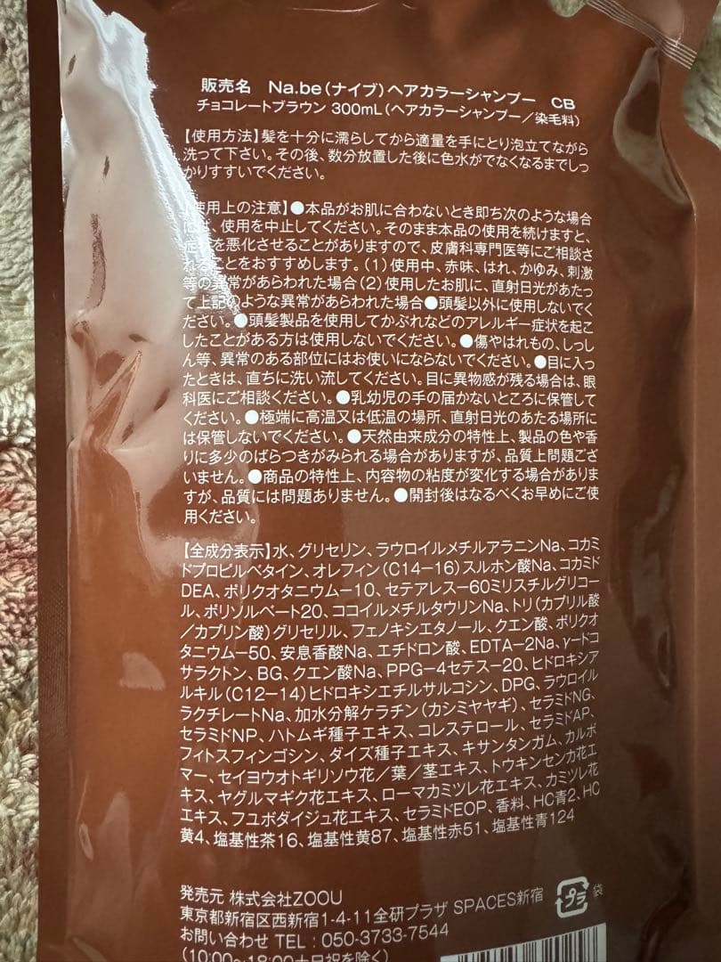 Na.be カラーシャンプー 300ml ×２パック